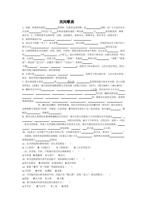 民间歌曲1