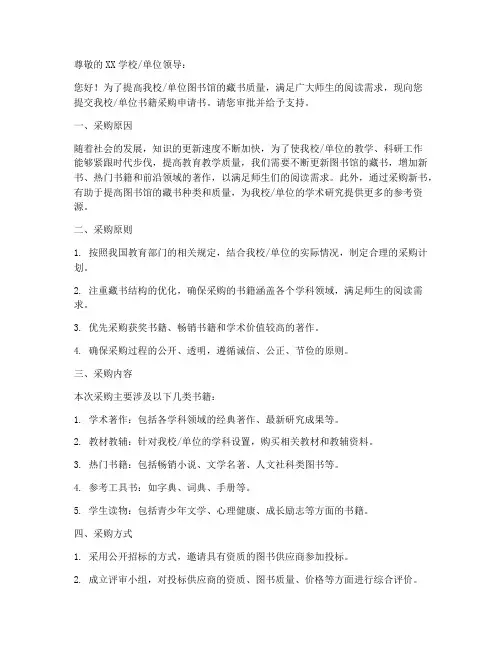 关于书籍采购的申请书模板