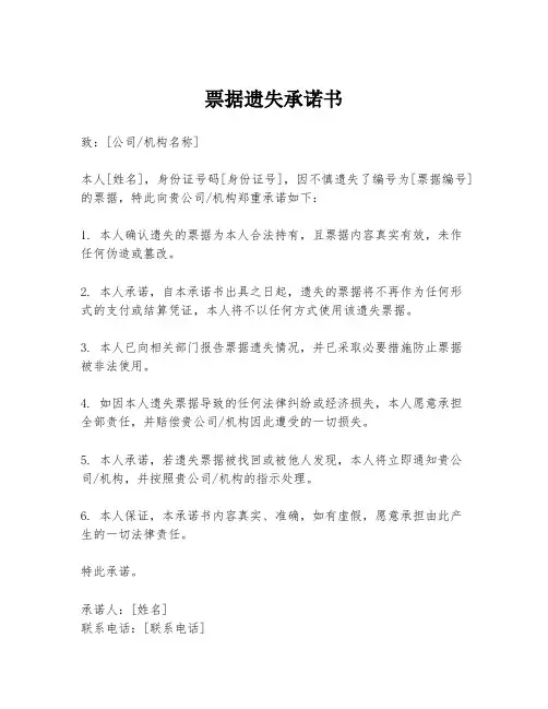 票据遗失承诺书