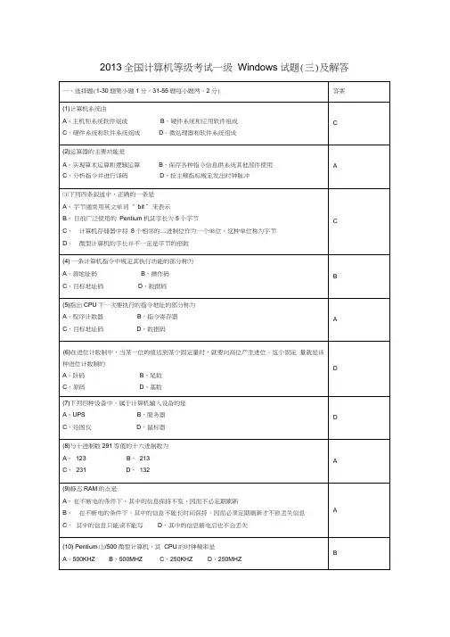 2013全国计算机等级考试一级Windows试题(三)