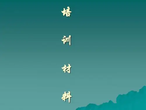 齿轮加工培训资料