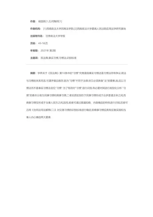 我国《民法典》第10条中的习惯之识别