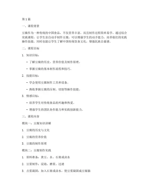 综合实践做豆腐教学设计(3篇)
