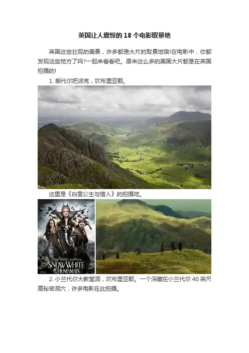 英国让人震惊的18个电影取景地