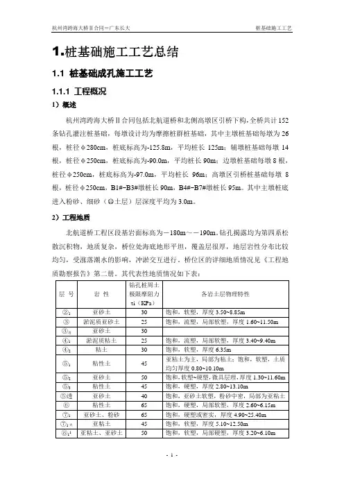 杭州湾跨海大桥-桩基础施工工艺总结