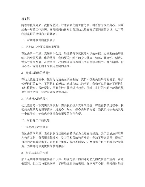 寒假幼师感悟心得体会(3篇)