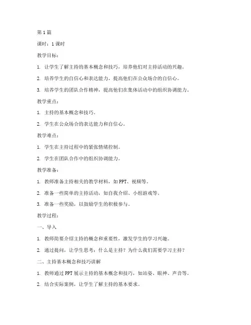 一年级小主持课教案(3篇)