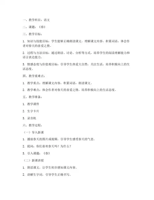 小学教师证面试教案模板