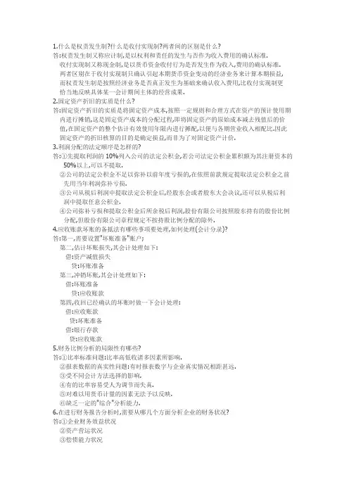 会计学简答及答案