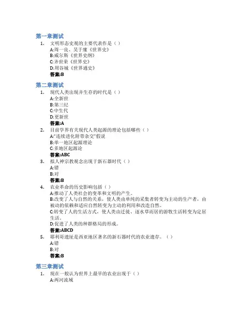 世界古代史智慧树知到答案章节测试2023年聊城大学