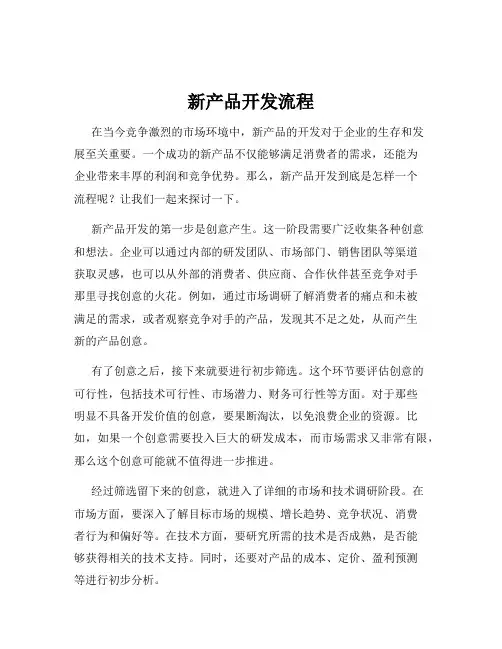 新产品开发流程