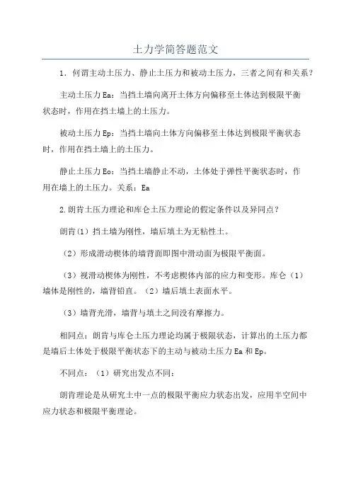 土力学简答题范文
