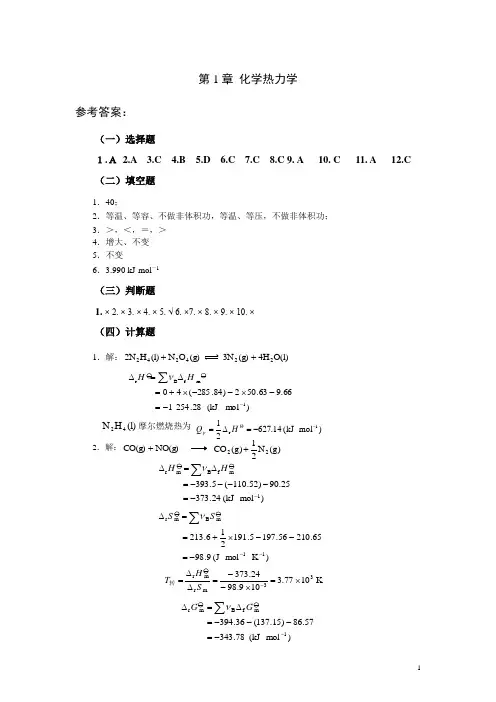 大学化学课后习题参考答案