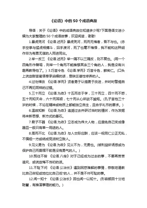 《论语》中的50个成语典故