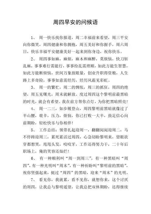 周四早安的问候语