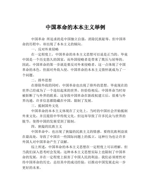 中国革命的本本主义举例