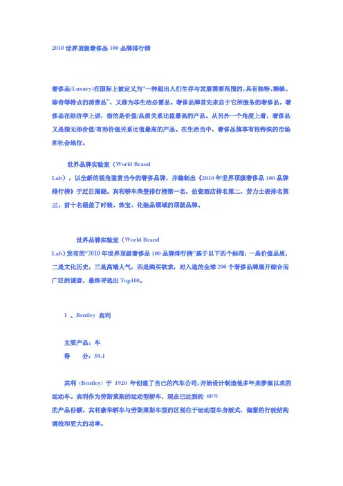 2010世界顶级奢侈品100品牌排行榜