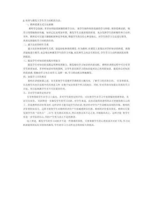 培养与激发大学生学习动机的方法