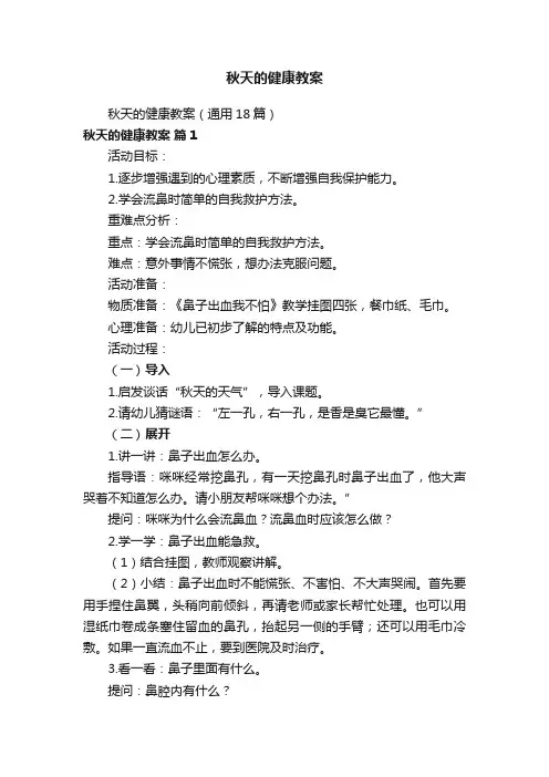 秋天的健康教案