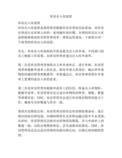 库房出入库流程