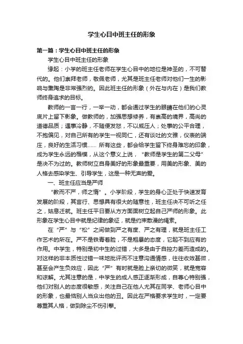学生心目中班主任的形象