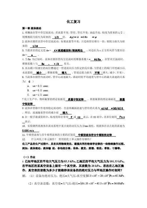 天津农学院化工期末复习题