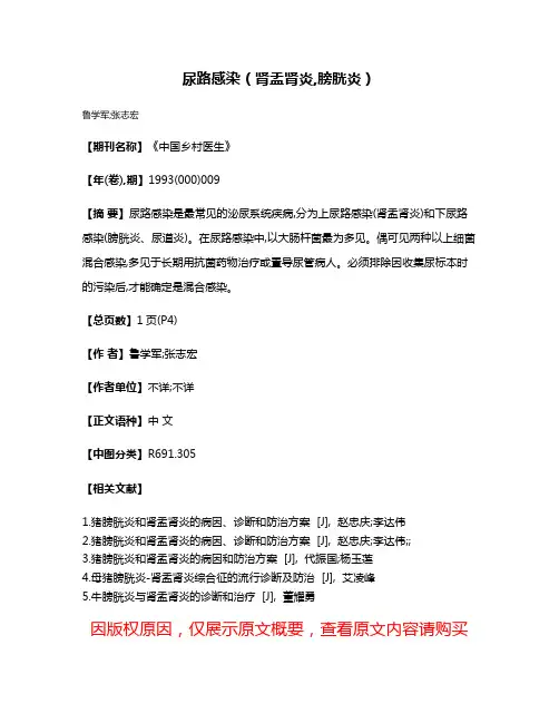 尿路感染（肾盂肾炎,膀胱炎）