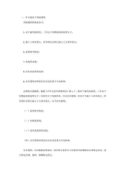 什么情况下判处缓刑