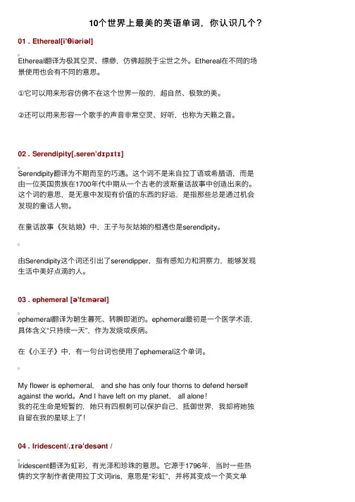 10个世界上最美的英语单词，你认识几个？