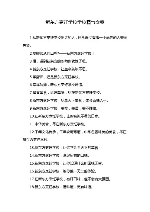 新东方烹饪学校学校霸气文案