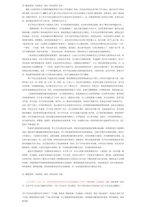 读《解放思想,实事求是,团结一致向前看》体会