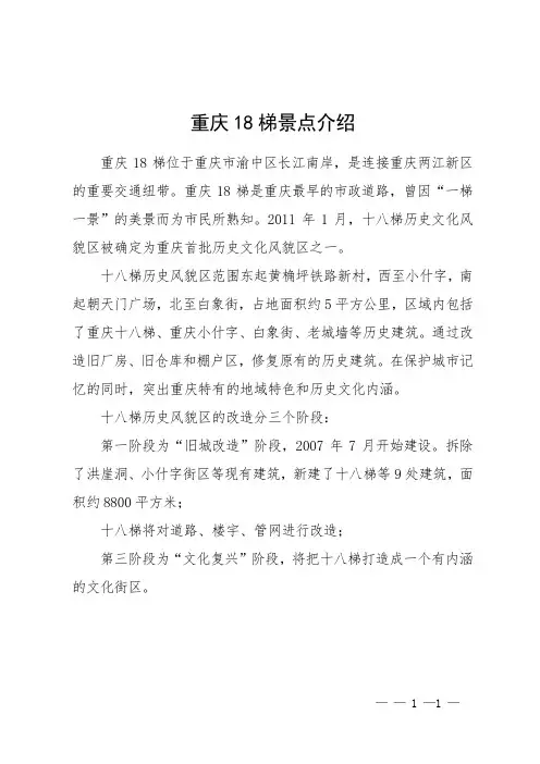 重庆18梯景点介绍