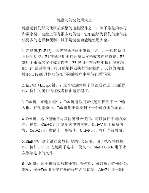 键盘功能键使用大全