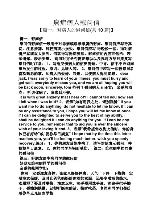 癌症病人慰问信