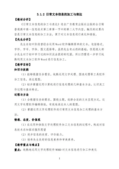 日常文本信息的加工与表达-经典教学教辅文档