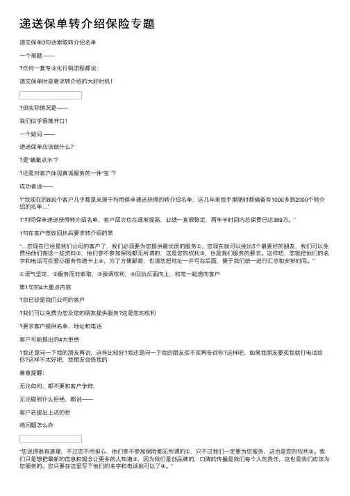 递送保单转介绍保险专题