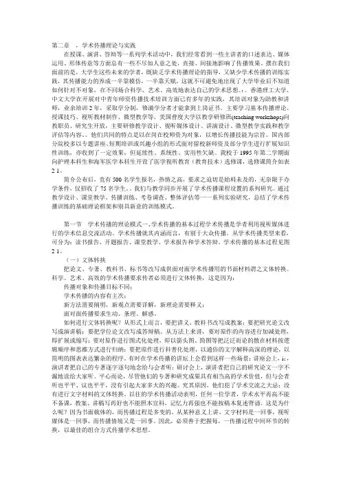 学术传播