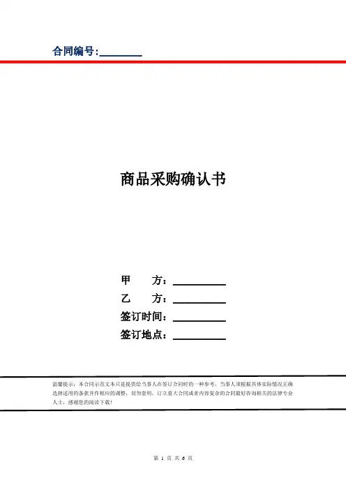 商品采购确认书