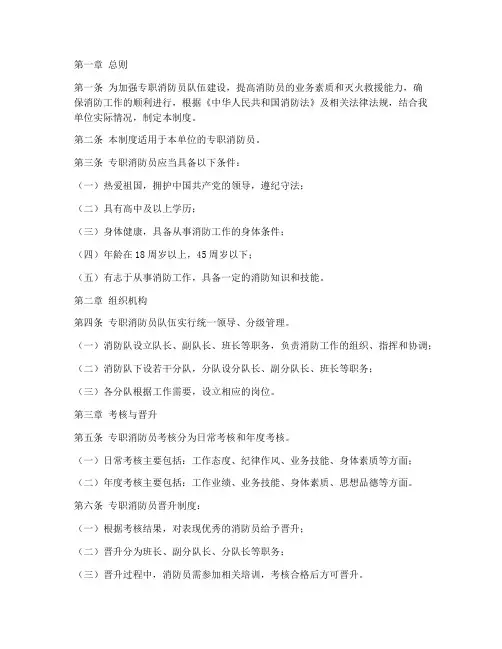 专职消防员日常管理制度