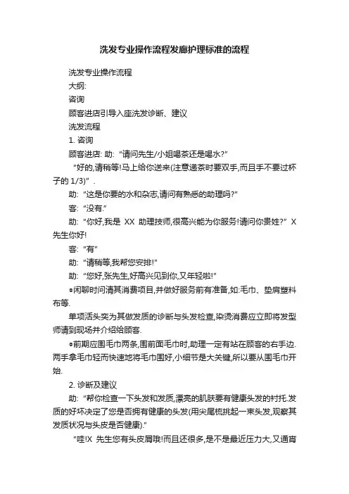 洗发专业操作流程发廊护理标准的流程