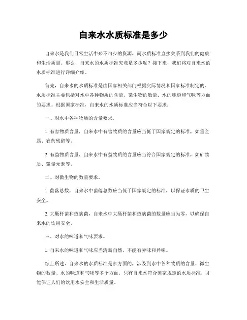 自来水水质标准是多少