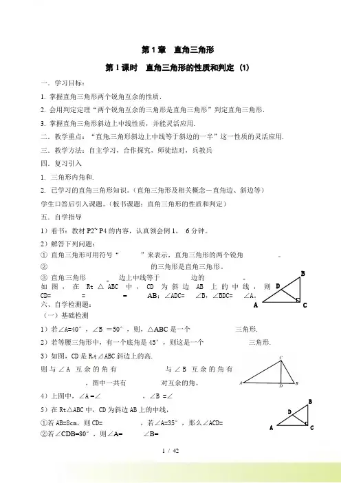 湘教版八年级数学下册教案（第1