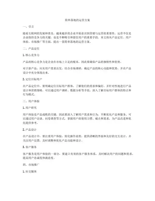 简单落地的运营方案