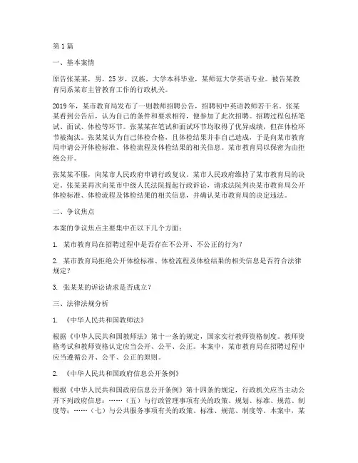 招教法律法规案例分析题(3篇)