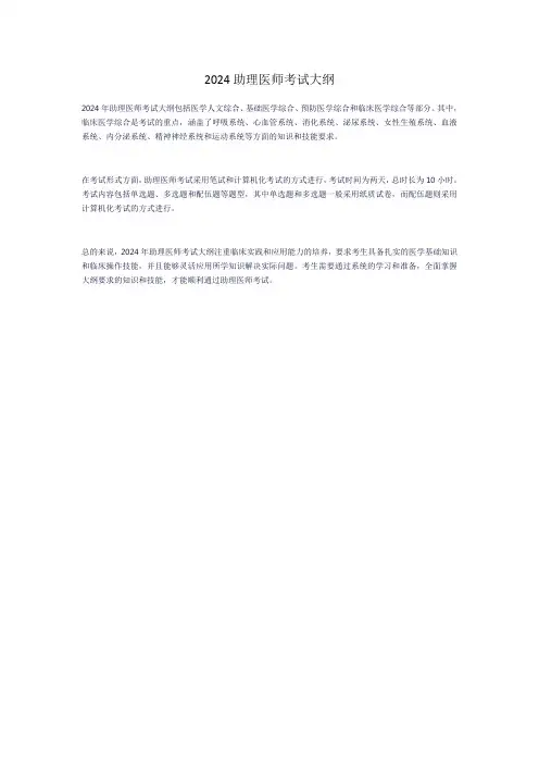 2024助理医师考试大纲