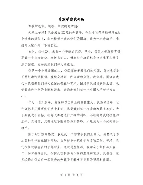 升旗手自我介绍(三篇)