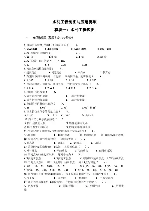 ZZ006 水利工程制图与应用赛题第9套