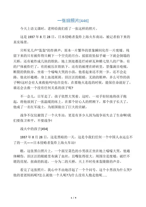 四年级下册作文第四单元习作