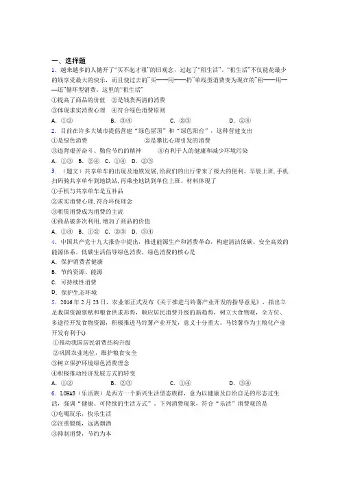 最新最新时事政治—保护环境绿色消费的专项训练答案(1)