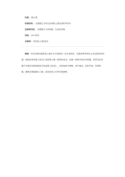 司马迁的人格魅力